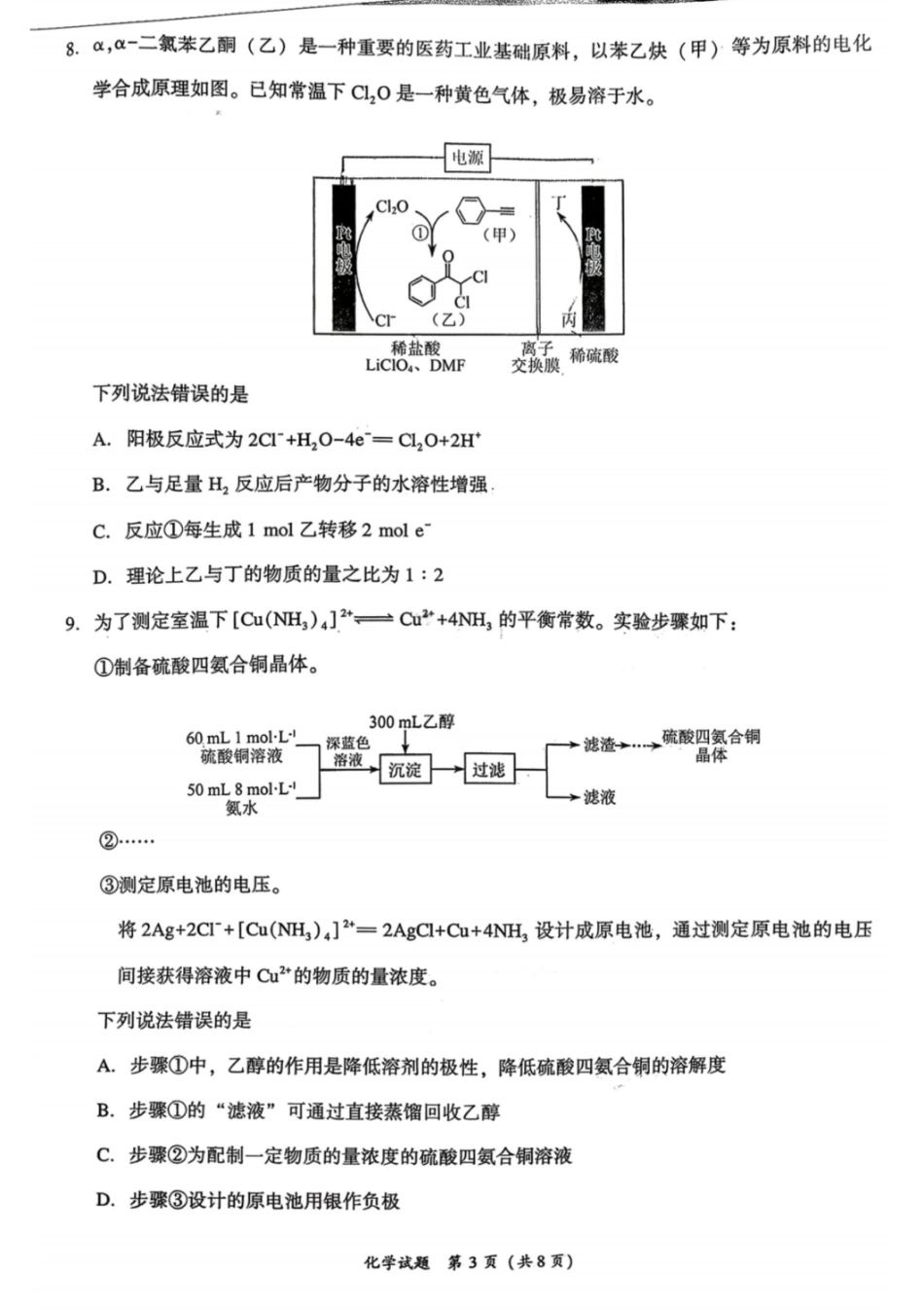 福建省莆田市2026届高中毕业班第二次质量调研测试试卷(莆田二检) 化学试卷（含答案及解析）.pdf_第3页