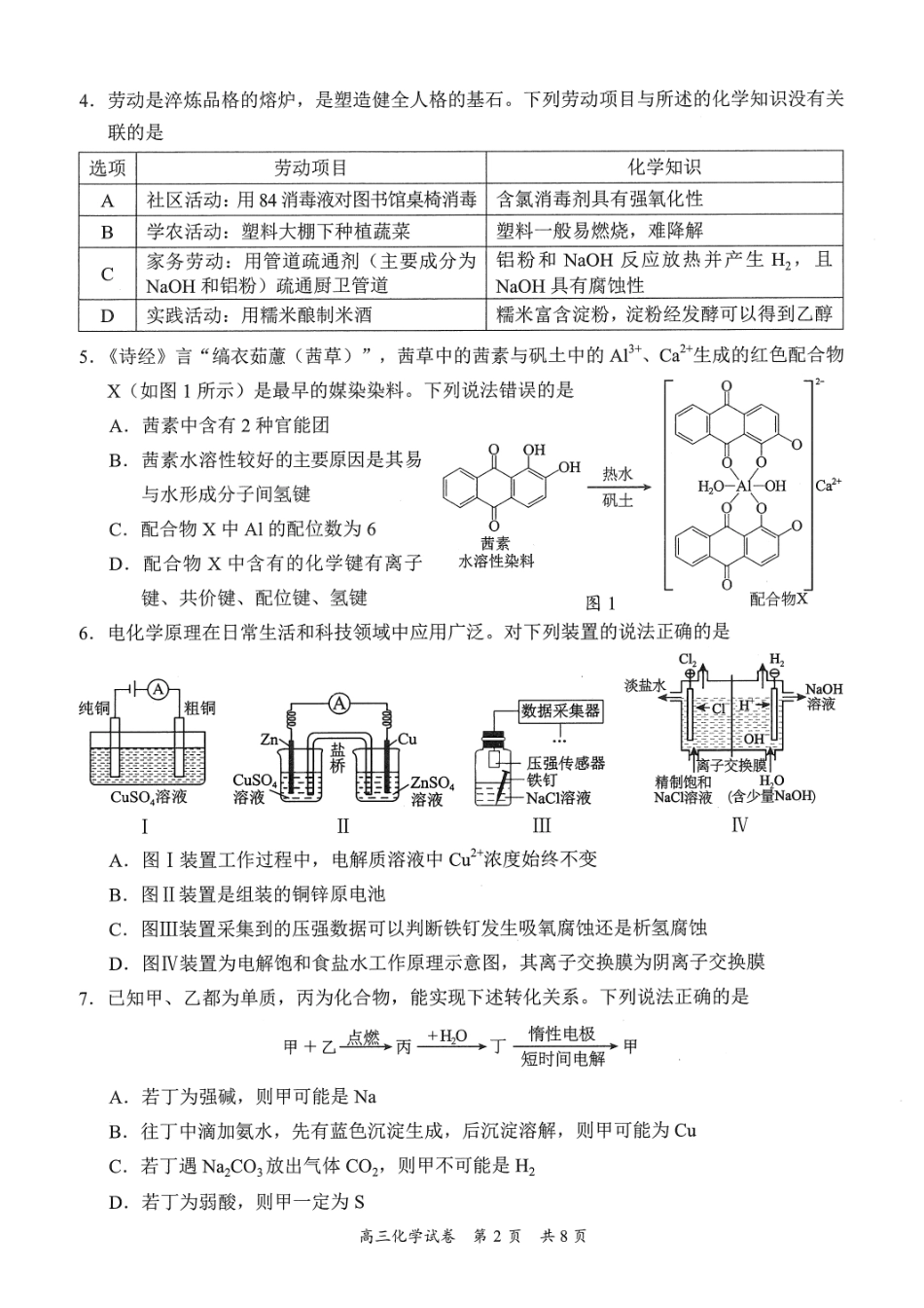 广东省梅州市2026届高三下学期一模化学试题（含答案）.pdf_第2页