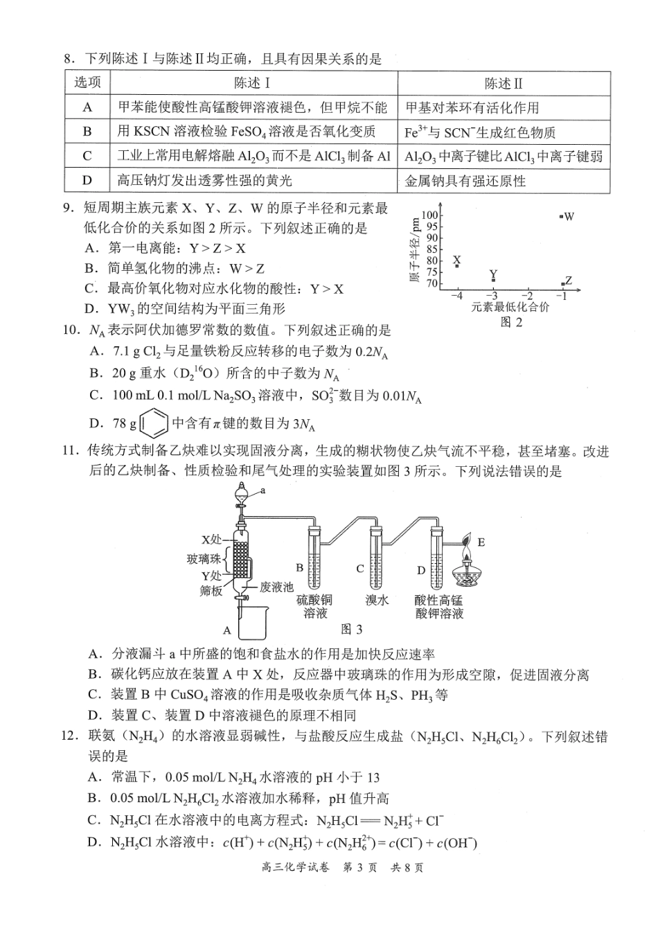 广东省梅州市2026届高三下学期一模化学试题（含答案）.pdf_第3页