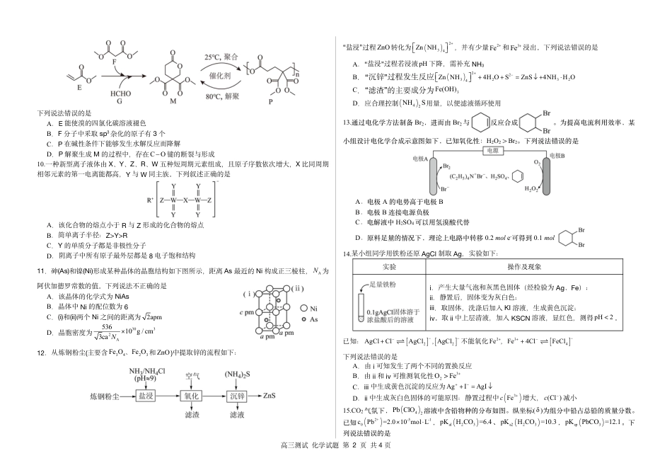 哈尔滨市第一中学、第六中学2026年2月高三零模模拟考试 化学试卷及答案.pdf_第2页