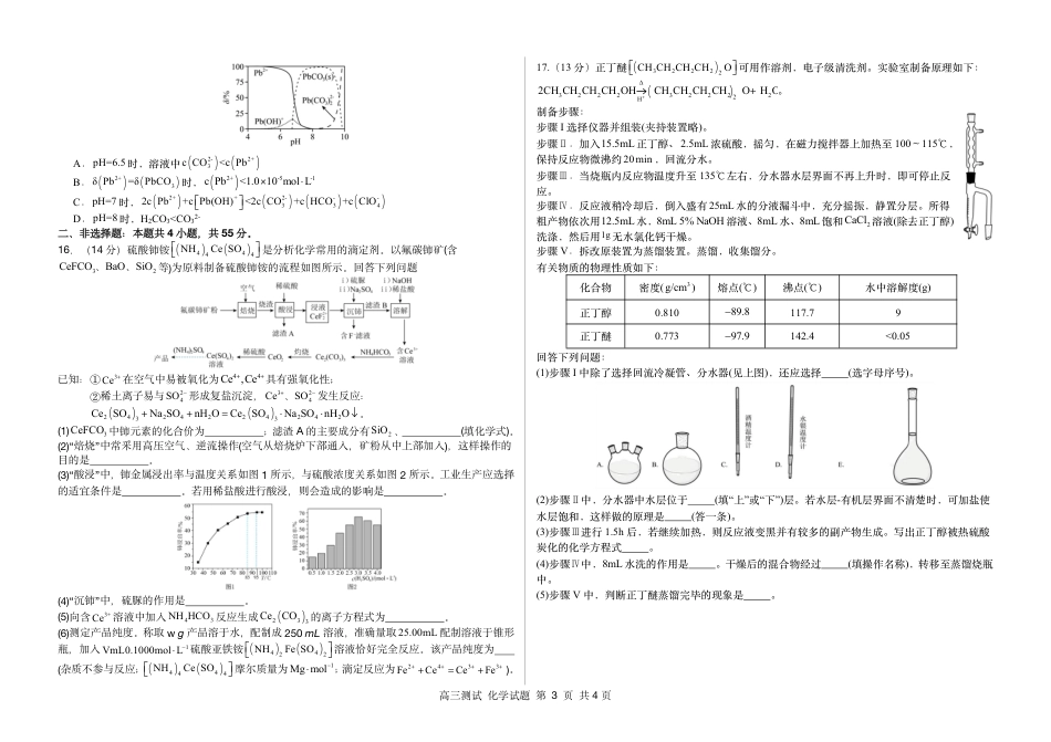 哈尔滨市第一中学、第六中学2026年2月高三零模模拟考试 化学试卷及答案.pdf_第3页