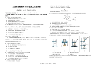 哈尔滨市第一中学、第六中学2026年2月高三零模模拟考试 化学试卷及答案.pdf