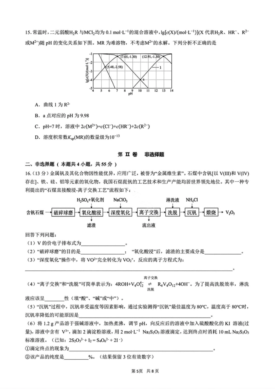 黑龙江省实验中学2026届高三学年3月联合模拟考试化学试卷及答案.pdf_第2页