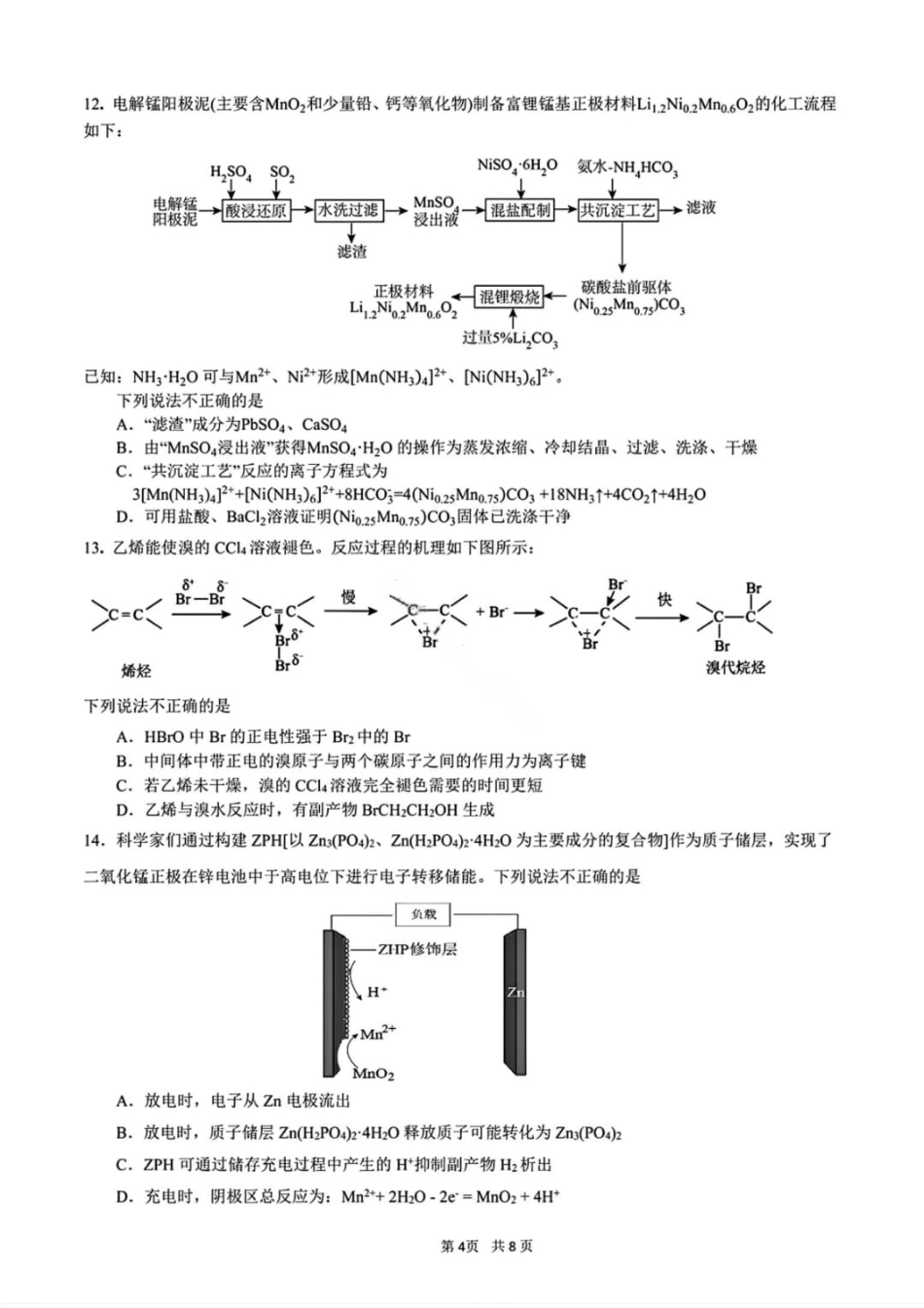 黑龙江省实验中学2026届高三学年3月联合模拟考试化学试卷及答案.pdf_第3页