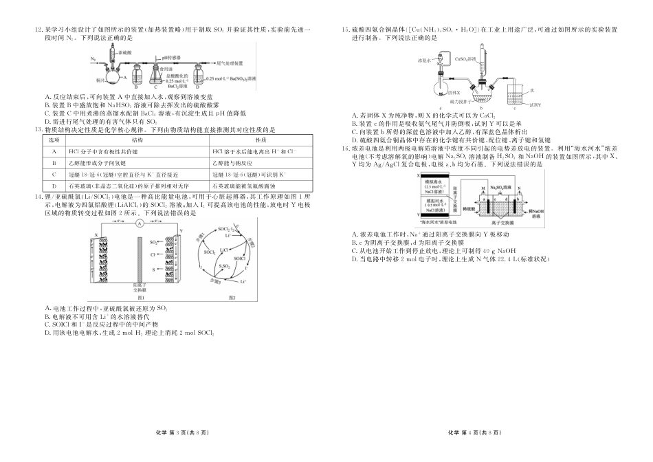 衡水金卷2026届高三年级3月份学情诊断高三3月份化学试卷及答案.pdf_第2页