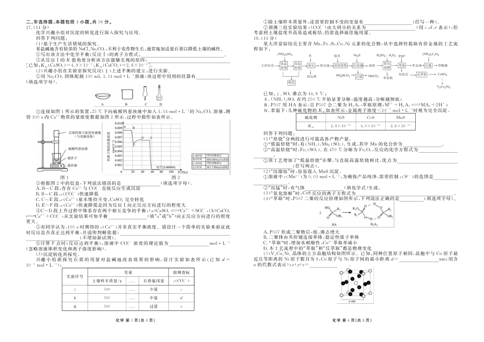 衡水金卷2026届高三年级3月份学情诊断高三3月份化学试卷及答案.pdf_第3页