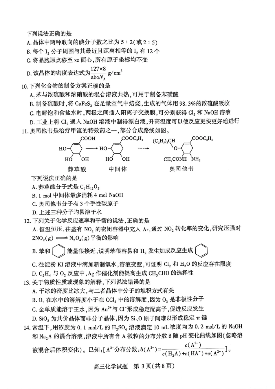 湖北襄阳市2026届高三年级3月统一调研测试化学试卷及答案.pdf_第3页