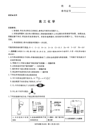 湖南省新高考教学教研联盟（长郡二十校联盟）2026届高三年级下学期3月联考化学试卷 （含答案）.pdf