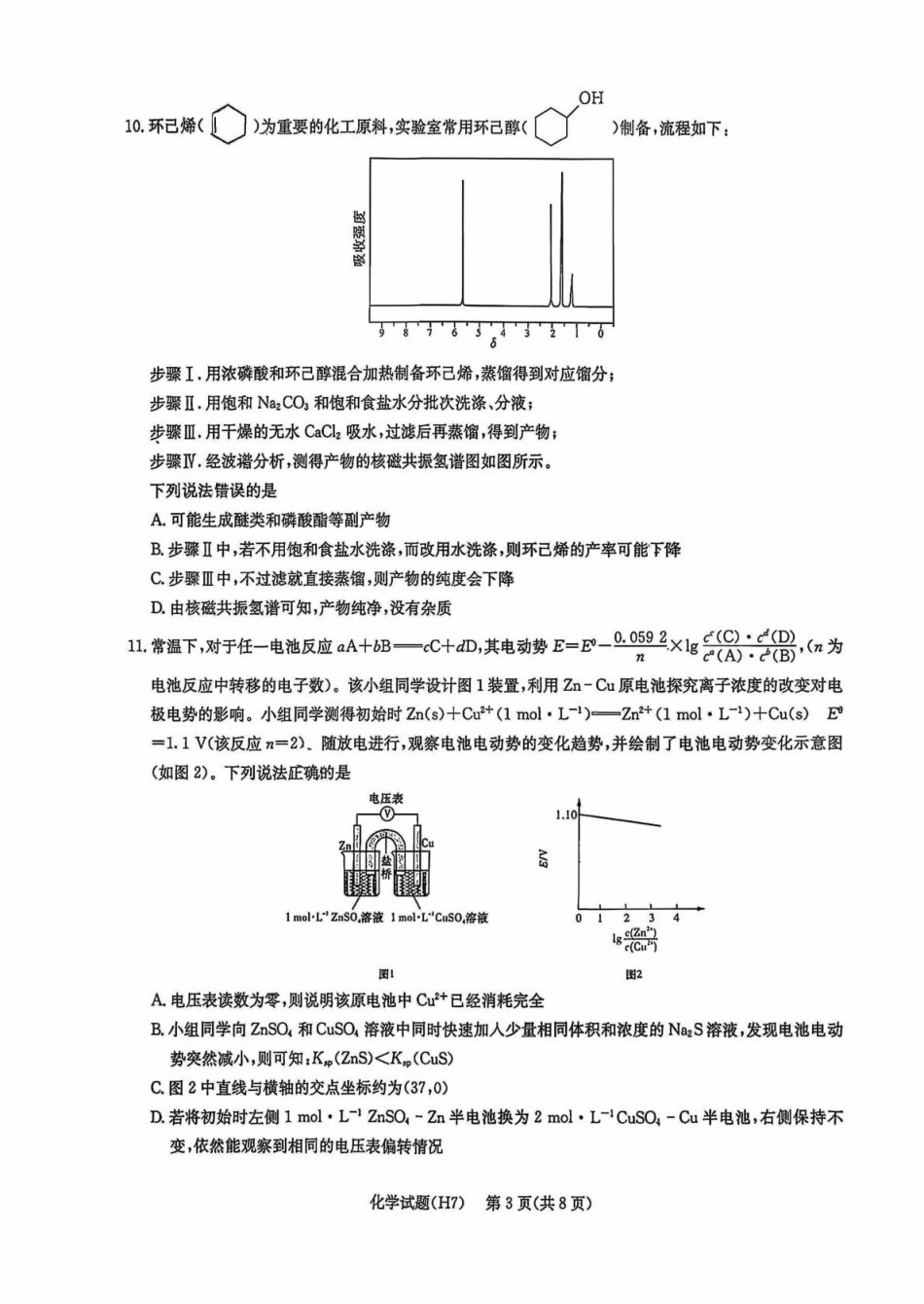 湖南长沙市雅礼中学2025-2026学年高三下学期开学化学试题（含答案及解析）.pdf_第3页