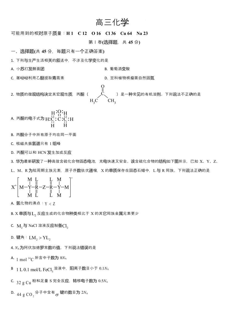 吉林通化市梅河口市第五中学2025-2026学年高三下学期开学考试化学试卷（含答案）.docx_第1页