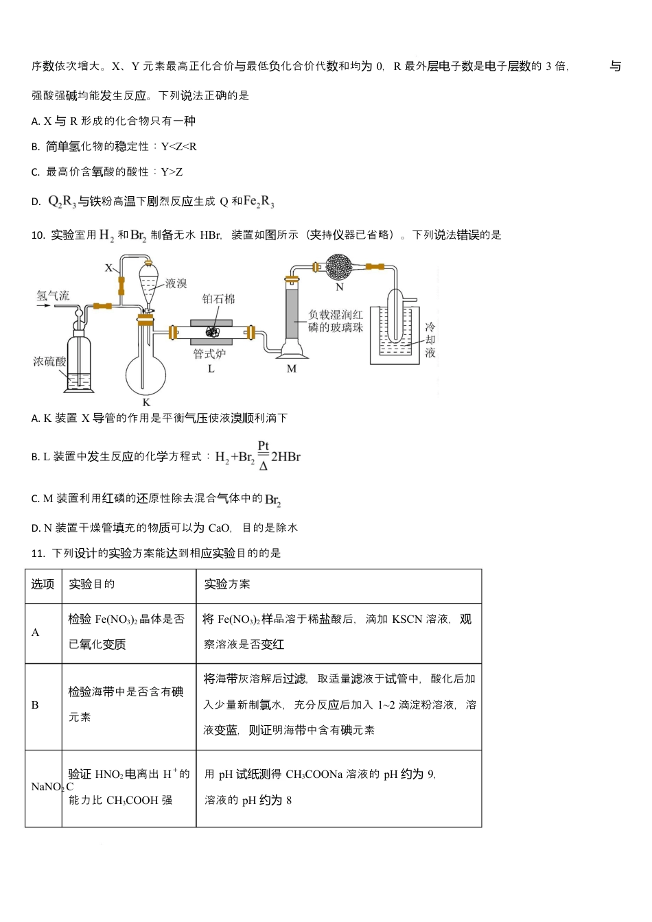 吉林通化市梅河口市第五中学2025-2026学年高三下学期开学考试化学试卷（含答案）.docx_第3页