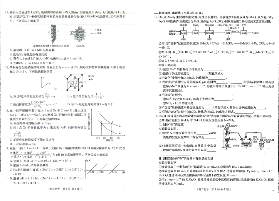 江西省2025-2026学年高三下学期2月开学素养训练（26-289C）化学试卷及答案.pdf_第2页