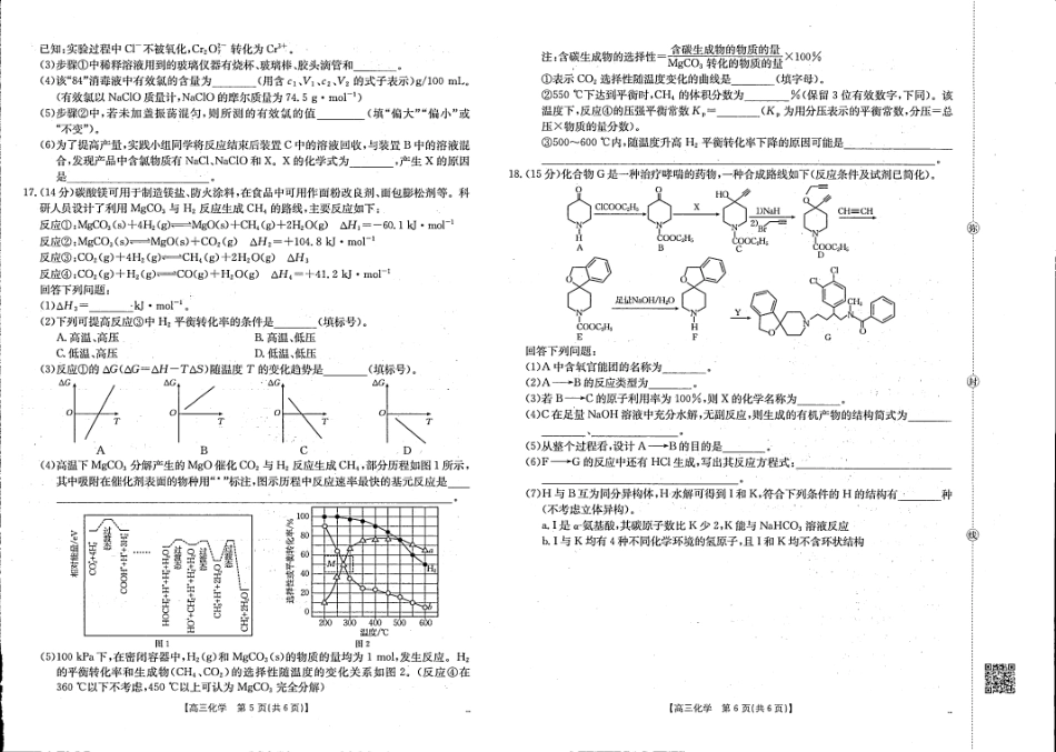 江西省2025-2026学年高三下学期2月开学素养训练（26-289C）化学试卷及答案.pdf_第3页