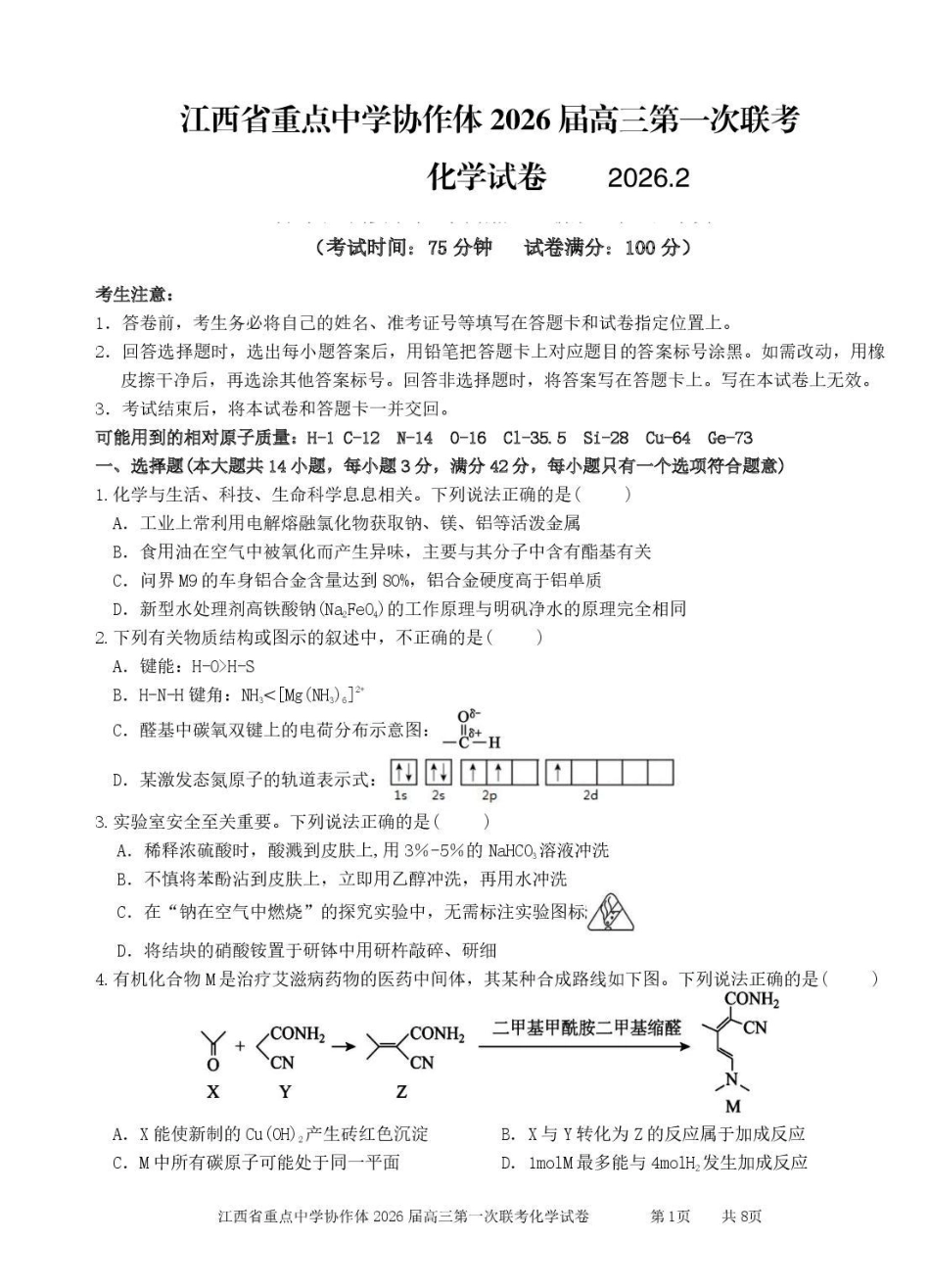 江西省重点中学协作体2026届高三第一次联考化学试卷（含答案）.pdf_第1页