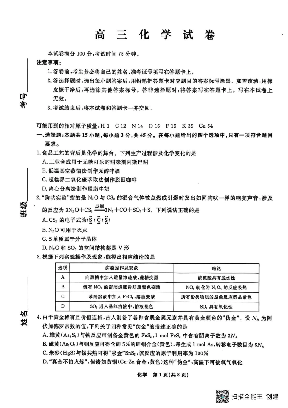 辽宁省名校联盟2025-2026学年高三下3月模拟考试化学试卷（含答案）.pdf_第1页