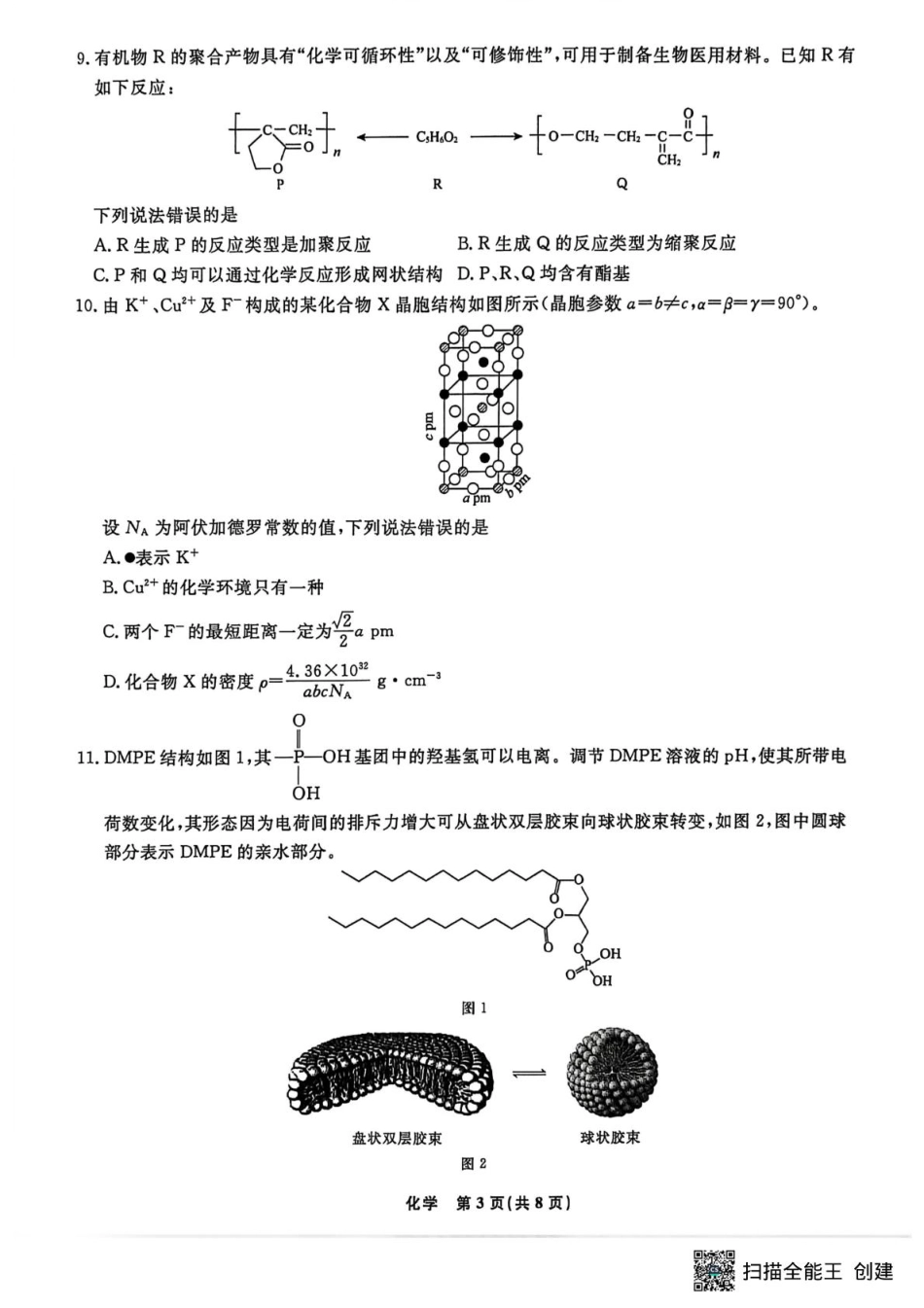 辽宁省名校联盟2025-2026学年高三下3月模拟考试化学试卷（含答案）.pdf_第3页