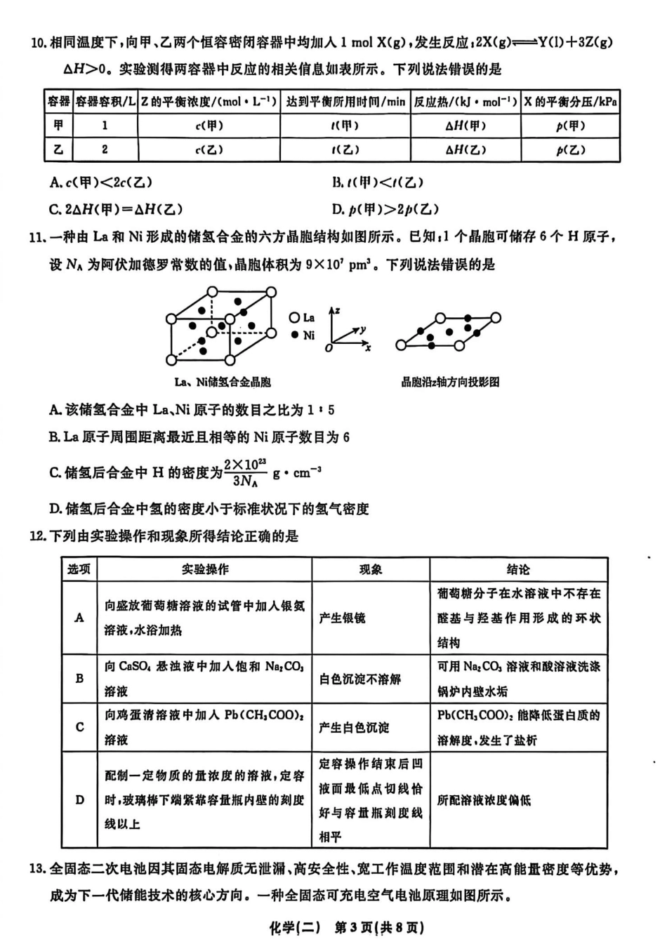 辽宁省名校联盟2026年高考模拟卷化学二（含答案）.pdf_第3页
