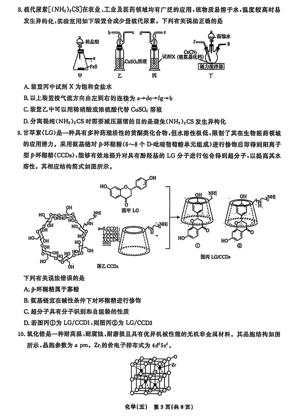 辽宁省名校联盟2026年高考模拟卷化学五 （含答案）.pdf_第3页