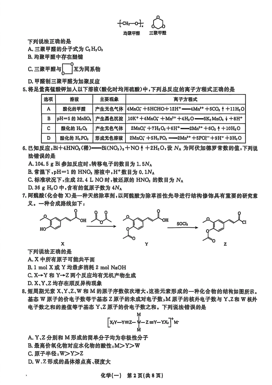 辽宁省名校联盟2026年高考模拟卷化学一（含答案）.pdf_第2页