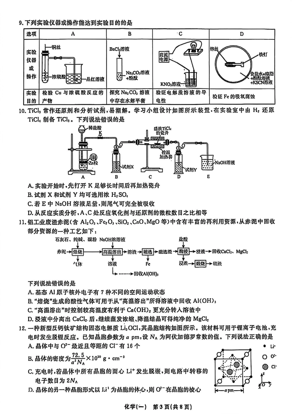 辽宁省名校联盟2026年高考模拟卷化学一（含答案）.pdf_第3页