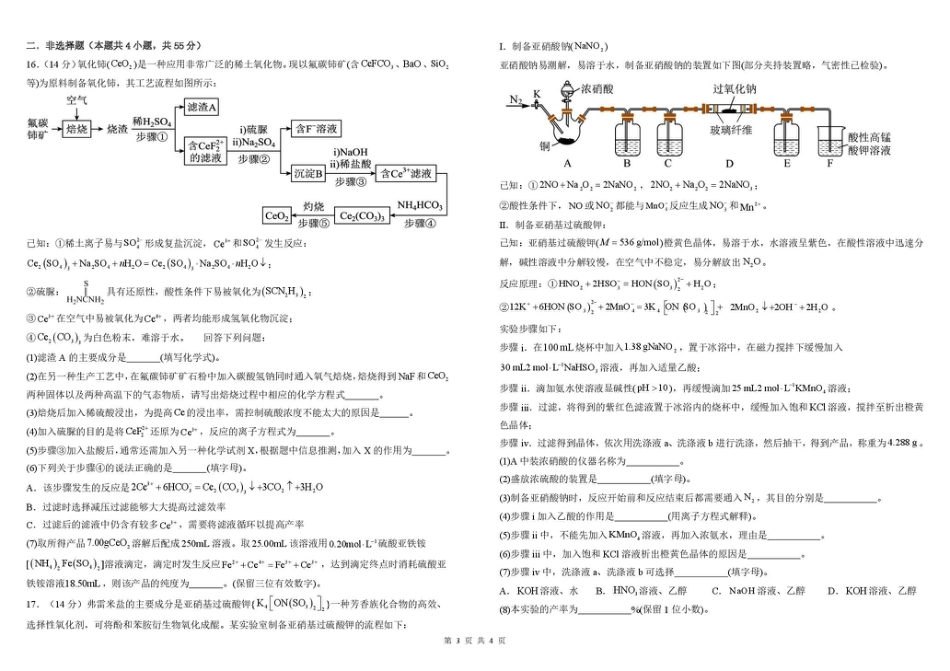 四川成都市树德中学高2023级高三下期开学考试 化学试卷（含答案）.pdf_第3页