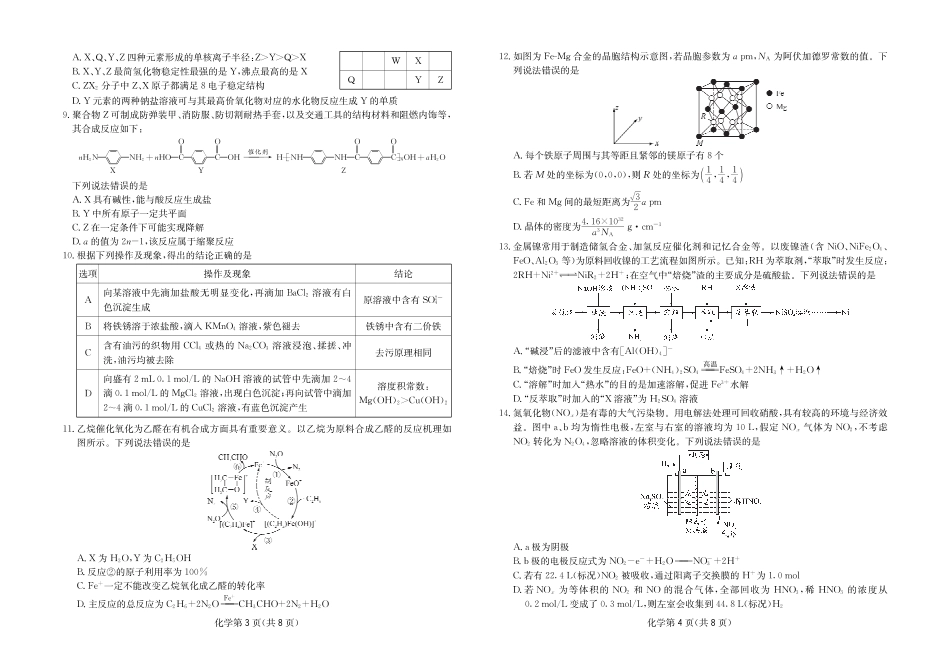 四川省大数据联盟2026届高三3月开学联考 化学试卷（含解析）.pdf_第2页