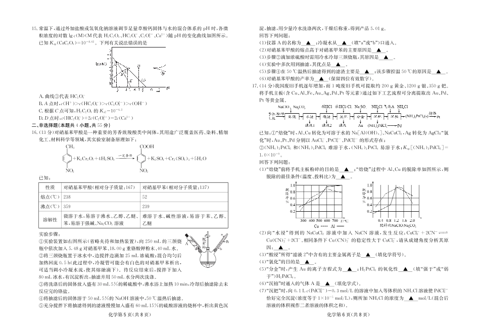 四川省大数据联盟2026届高三3月开学联考 化学试卷（含解析）.pdf_第3页