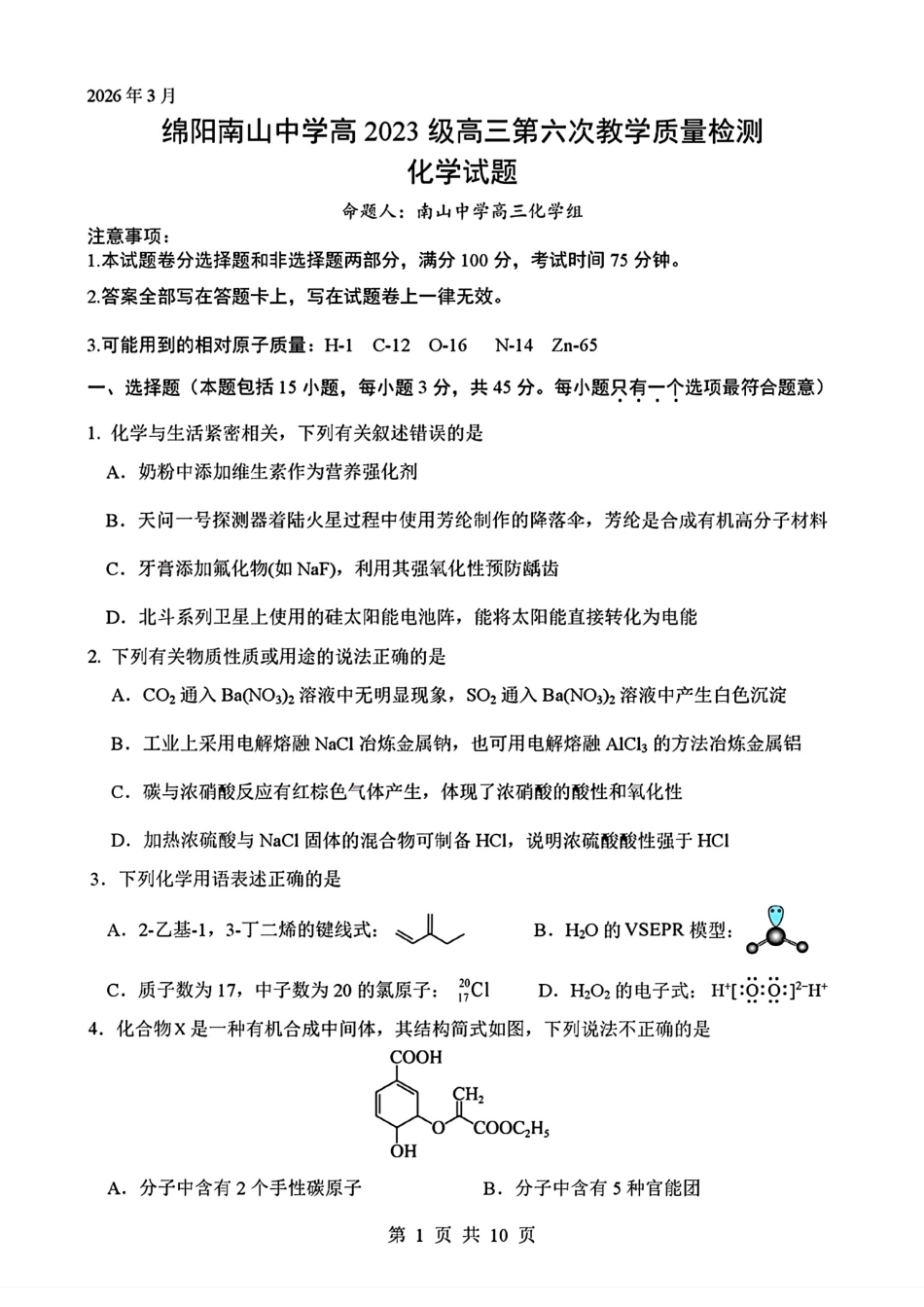 四川省绵阳南山中学2026届高三第六次教学质量检测化学试题（含答案）.pdf_第1页