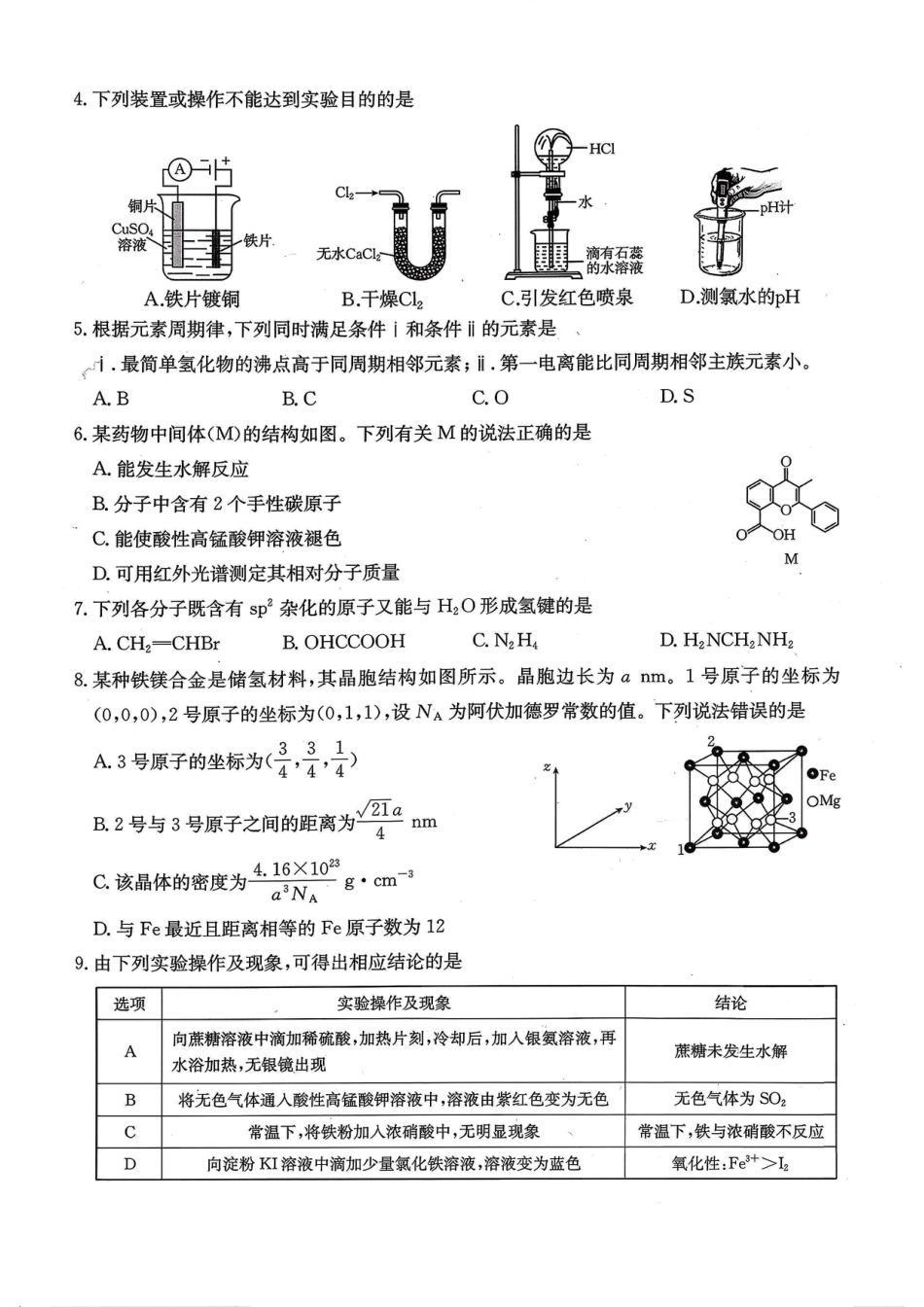 重庆好教育联盟2026届高三下学期3月开学联考（26-284C）化学试卷及答案.pdf_第2页