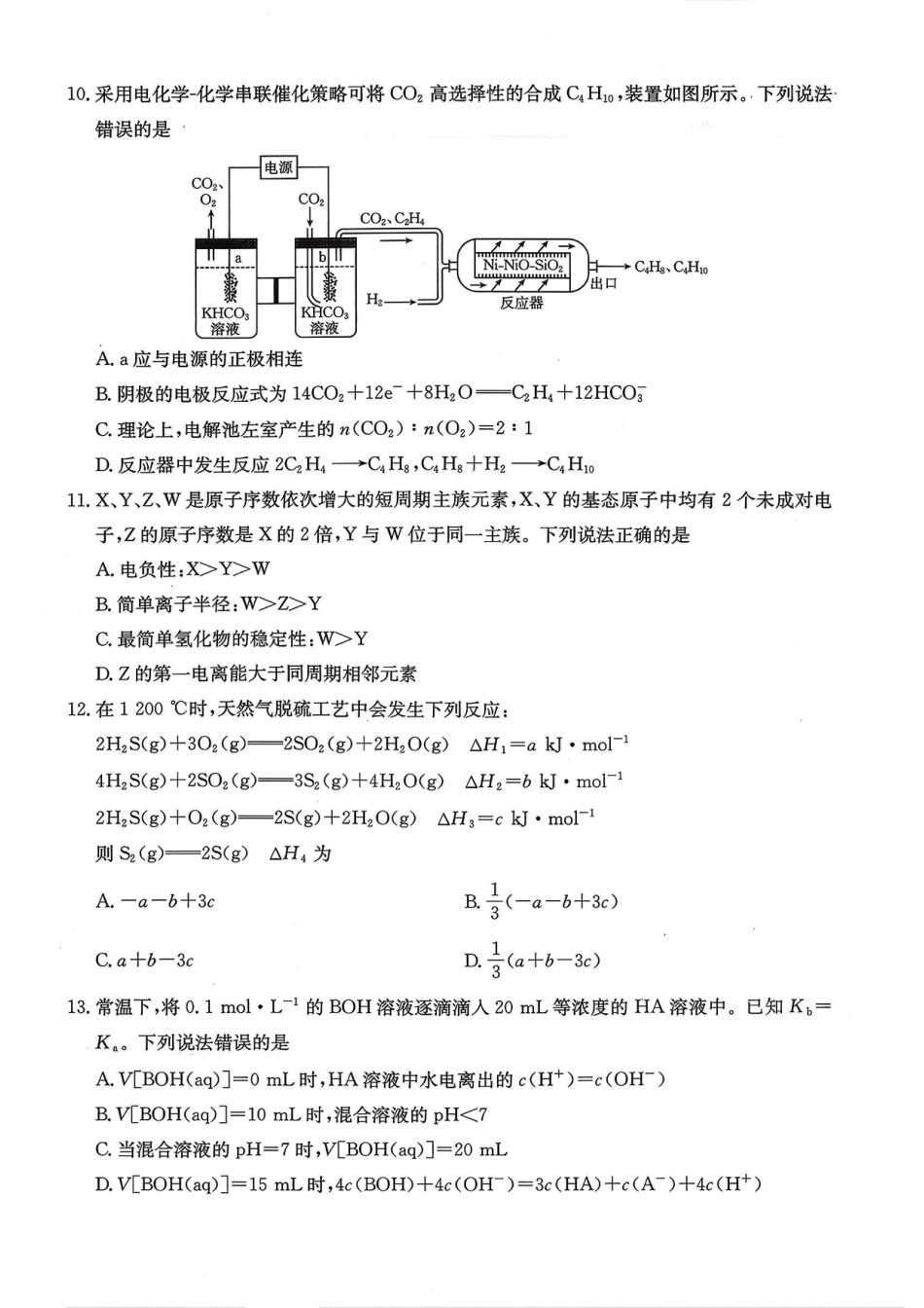 重庆好教育联盟2026届高三下学期3月开学联考（26-284C）化学试卷及答案.pdf_第3页