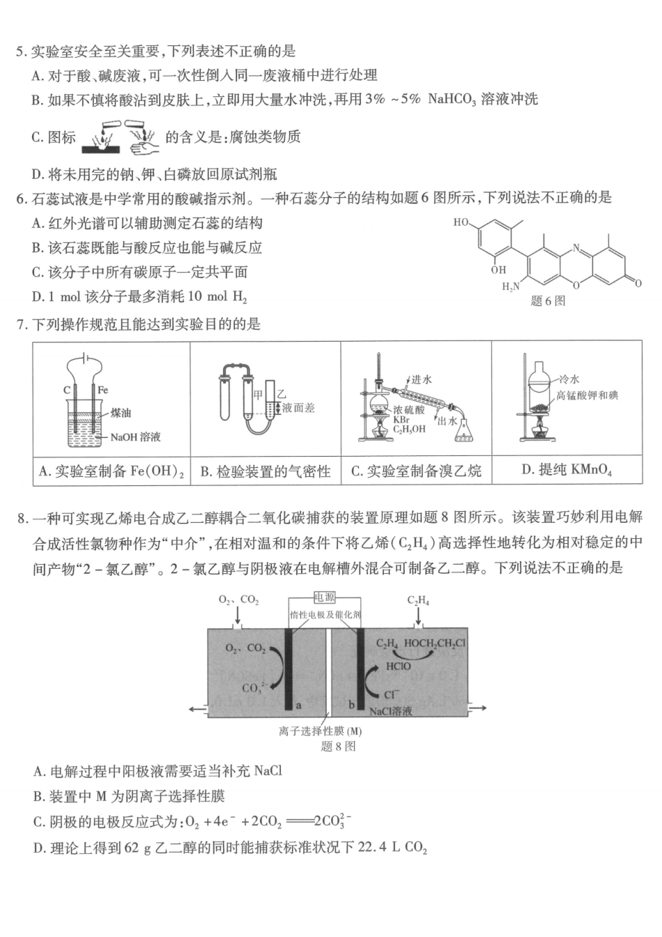 重庆市南开中学高2026届高三第六次质量检测 化学试卷及答案.pdf_第2页