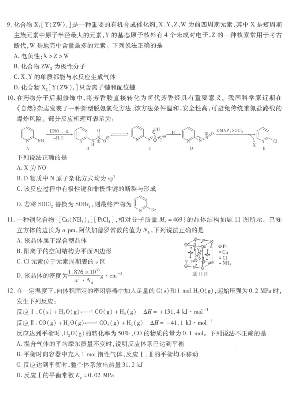 重庆市南开中学高2026届高三第六次质量检测 化学试卷及答案.pdf_第3页