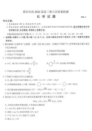 重庆市南开中学高2026届高三第六次质量检测 化学试卷及答案.pdf