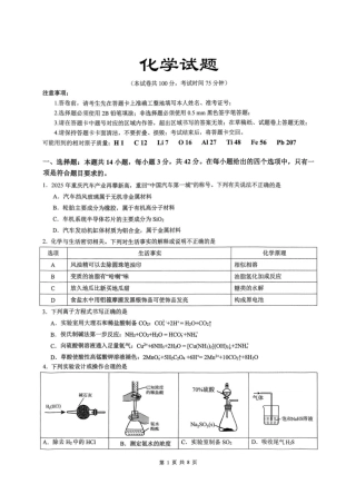 重庆市育才中学校2026届高三下学期2月开学考试化学试题+答案.pdf