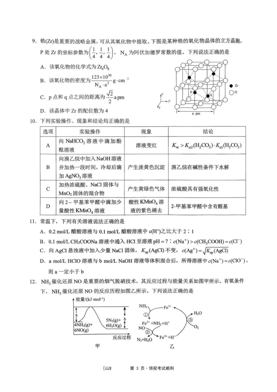 重庆西南大学附属中学校2026届高三下学期3月月考化学试题+答案.pdf_第3页
