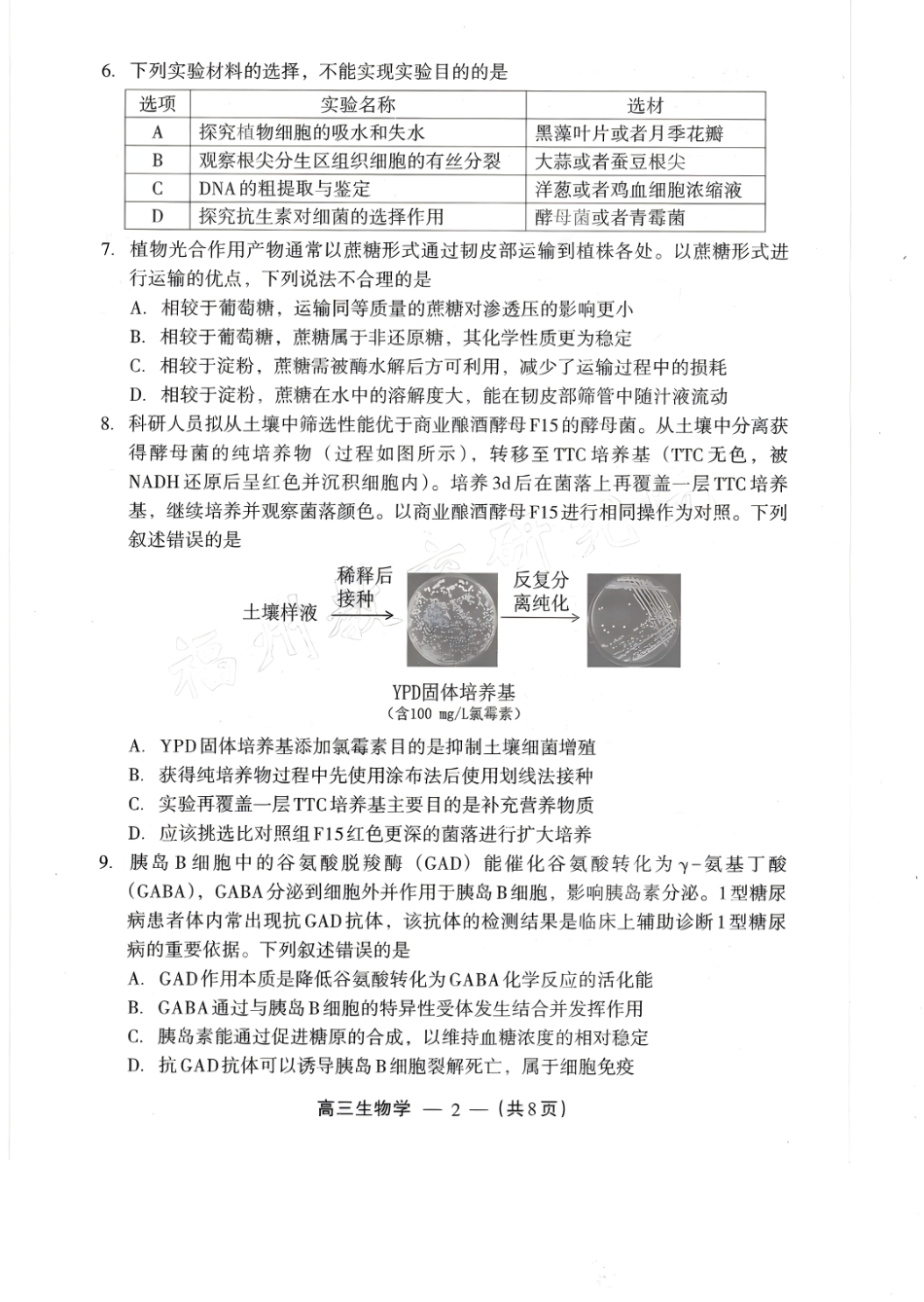 2025-2026学年福州市高三年级三月质量检测生物试题及答案.pdf_第2页