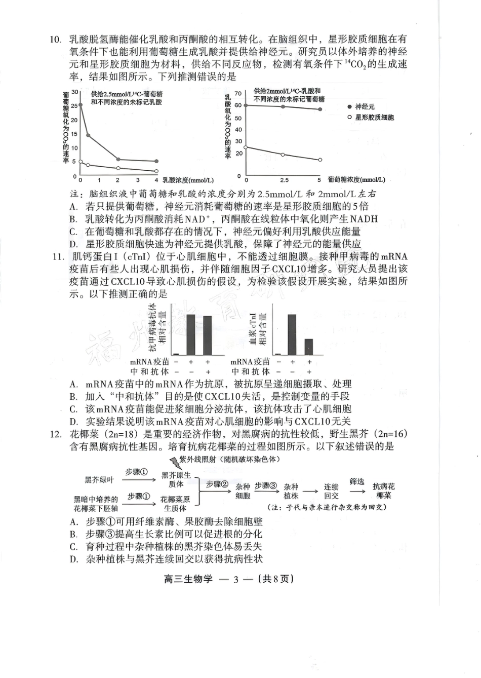 2025-2026学年福州市高三年级三月质量检测生物试题及答案.pdf_第3页