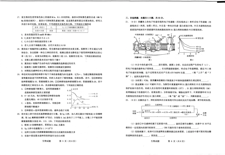 2026届山东烟台市高三下学期诊断性考试（一模）生物试题（含答案及解析）.pdf_第3页