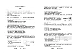 2026届山东烟台市高三下学期诊断性考试（一模）生物试题（含答案及解析）.pdf