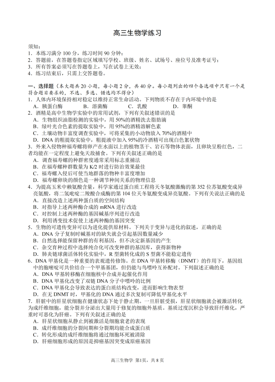 2026届浙江省名校协作体G12联盟高三下学期二模生物试题（含答案）.pdf_第1页