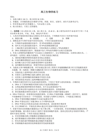 2026届浙江省名校协作体G12联盟高三下学期二模生物试题（含答案）.pdf