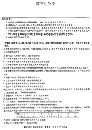 2026山西九师联盟高三第7次质量检测 生物试题（含答案及解析）.pdf