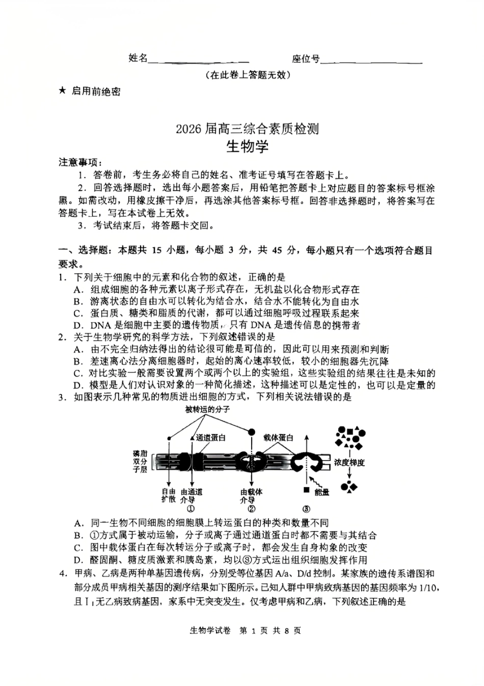 安徽省江南十校2026届高三下学期开学考试生物试卷（含答案）.pdf_第1页