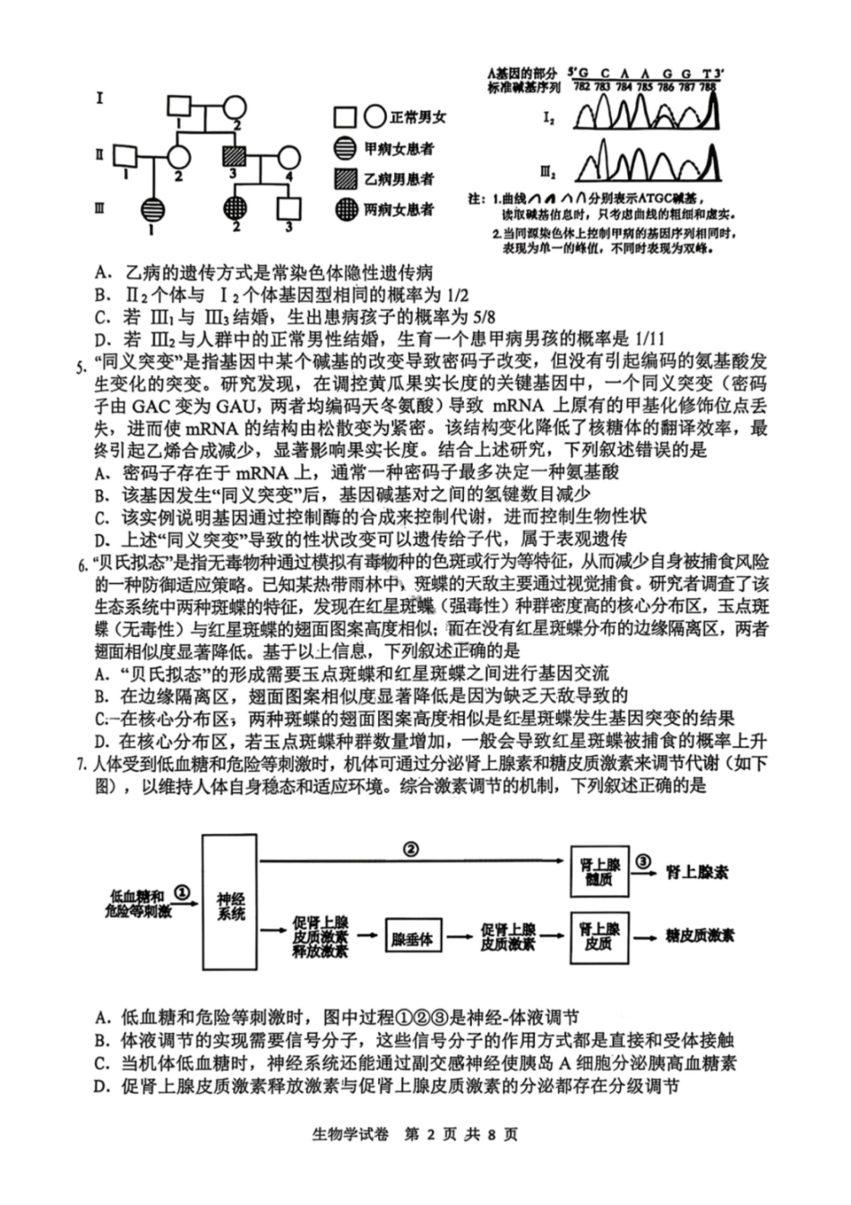 安徽省江南十校2026届高三下学期开学考试生物试卷（含答案）.pdf_第3页