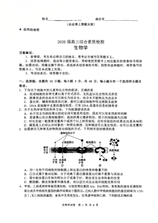 安徽省江南十校2026届高三下学期开学考试生物试卷（含答案）.pdf