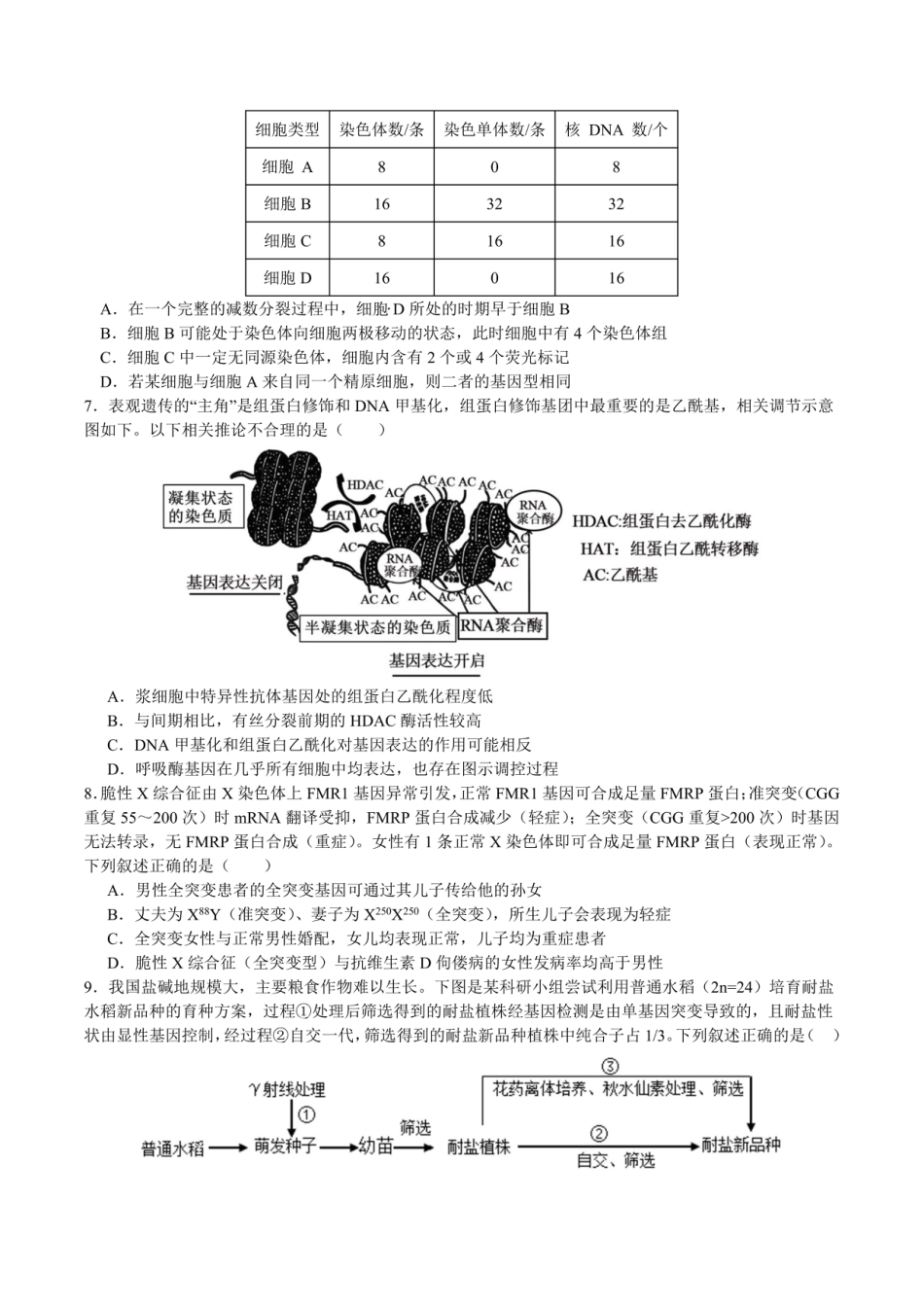成都市第七中学2025—2026学年度下期高2026届开学考试 生物试卷及答案.pdf_第2页