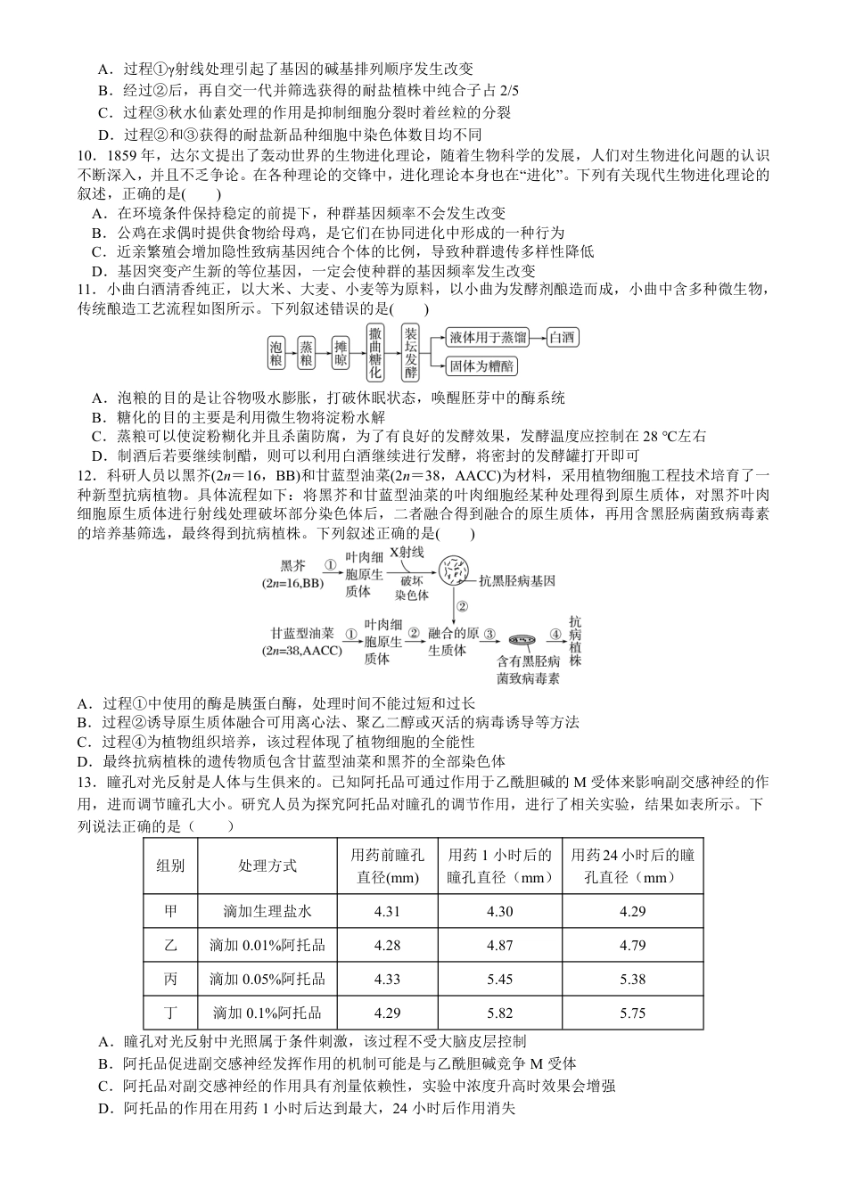 成都市第七中学2025—2026学年度下期高2026届开学考试 生物试卷及答案.pdf_第3页