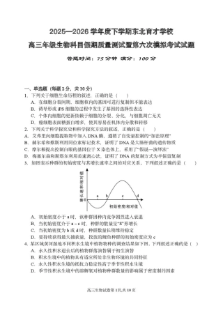 东北育才学校2025-2026学年高三下学期第六次模拟考试 生物试卷及答案.pdf