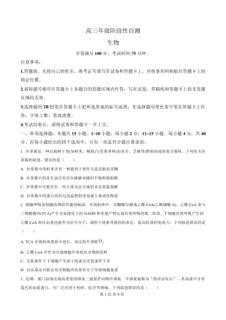 福建2025-2026学年高三年级下学期开学阶段性自测生物试卷及答案.pdf