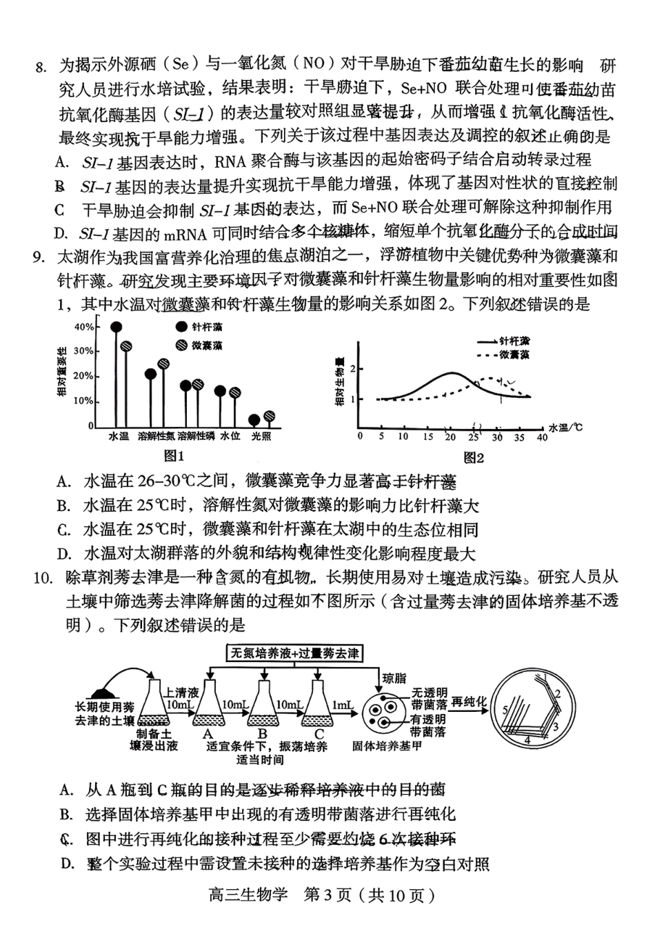 福建省龙岩市2026年高中毕业班三月教学质量检测生物试题+答案.pdf_第3页